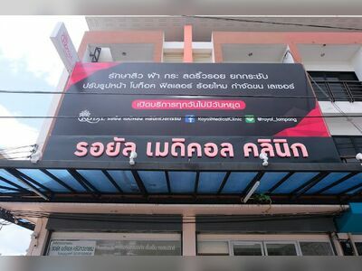 Royal Medical Clinic