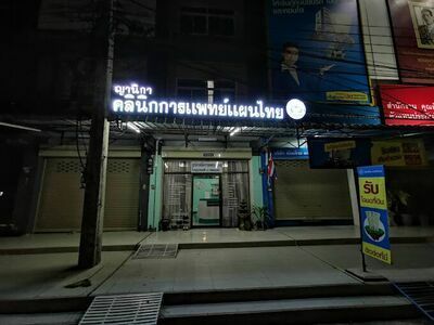 Yanikar Thai Traditional Medicine Clinic
