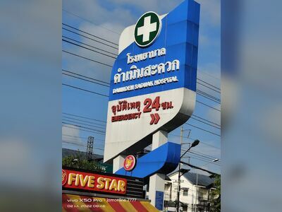 Damnoen Saduak Hospital