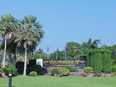 Sirindhorn International Environmental Park