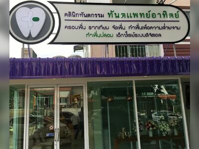 Dr. Athis Dental Clinic