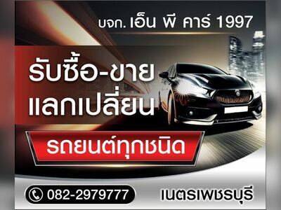 NPCAR1997 (Nay Phetchaburi)