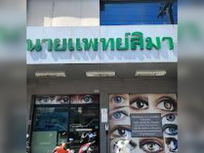 Ophthalmology Clinic (Eye Care) by Dr. Sima