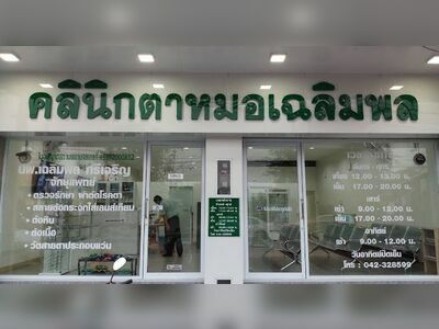 Chalermphon Eye Clinic by Dr. Chalermphon Sritharern