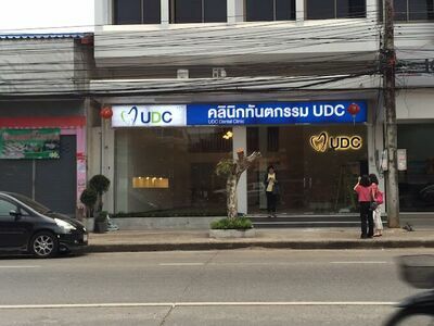 UDC Dental Clinic