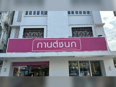 Kanchanok Clinic Signature (คลินิกกันจโนช ซิกเนเจอร์ เขาวัง)