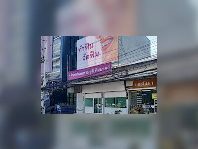 UD T Smile Dental Clinic