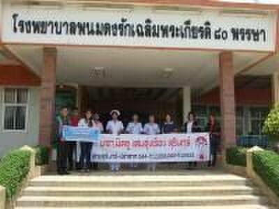 Phanom Dong Rak 80th Anniversary of His Majesty the King's Birthday Hospital