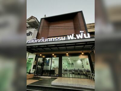 F. Fun Dental Clinic
