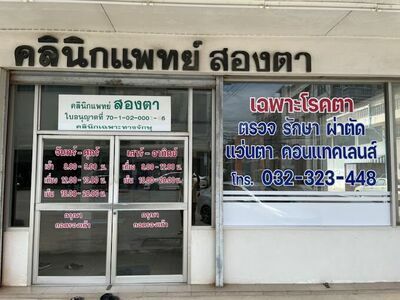 Doctor Two Eyes Clinic