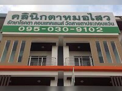 Dr. Sai Eye Clinic, Robinson Trang