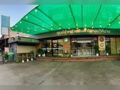 Nan OTOP Lifestyle Center (Northern Development Bridge)