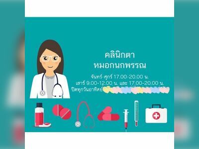 Dr. Noppanokpan Eye Clinic