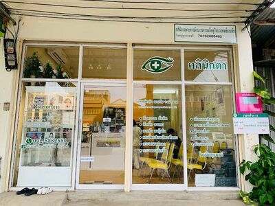 Monpat Ophthalmology Clinic, also known as Dr. Monpat Eye Clinic