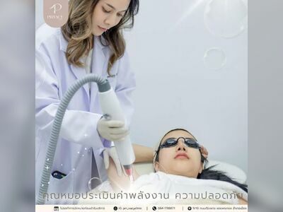 Privacy Clinic Surin
