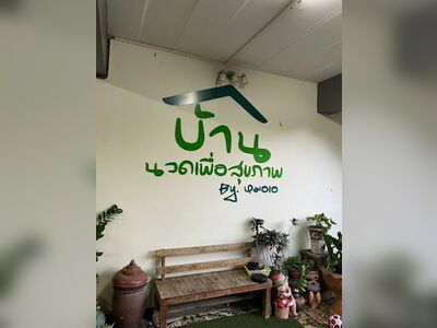 Ban Nuch Phuea Sukkhapap by Mor A