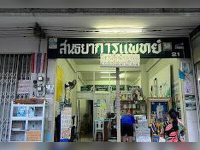 Dr. Sonthaya Clinic