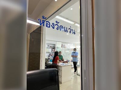 Thanes Eye Clinic