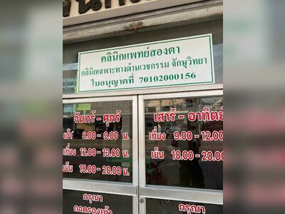 Doctor Two Eyes Clinic