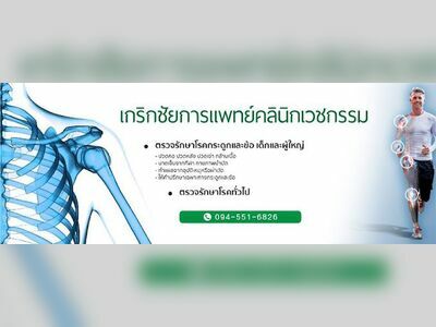 (Kerkchai Medical Clinic