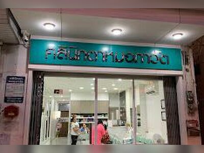 Paowat Eye Clinic