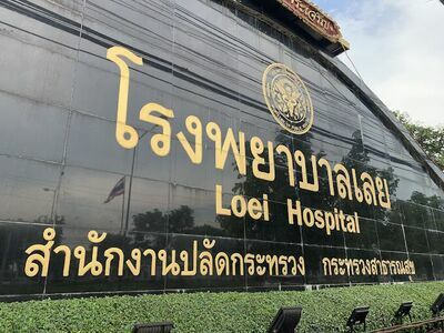 Loei Hospital