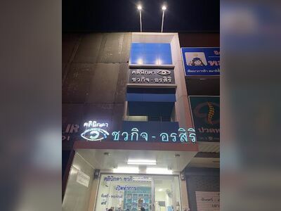Chawakij Orasiri Eye Clinic