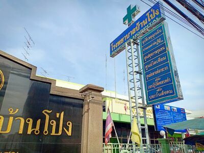 Ban Pong Hospital