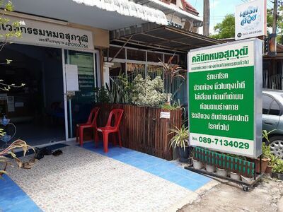 Dr. Suphawut's Clinic