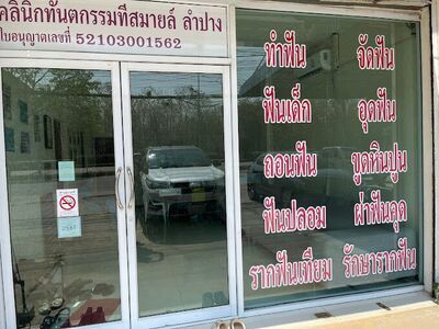 T Smile Dental Clinic Lampang