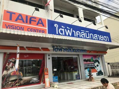 Tai Fah Eye Clinic