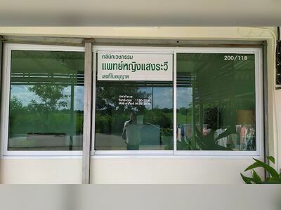 Saeng Rawi Clinic (Dr. Liw)