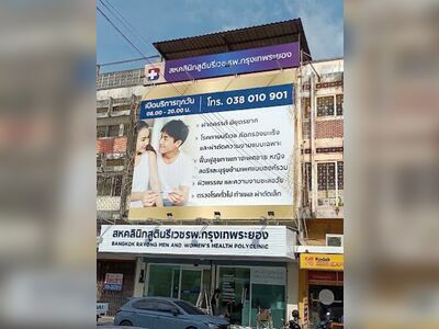 Saha Clinic Bangkok Rayong - Star Branch