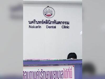 Nakarin Dental Clinic