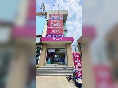 ABC Dental Clinic