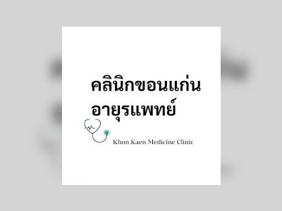 Khon Kaen Internal Medicine Clinic