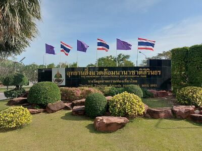 Sirindhorn International Environmental Park