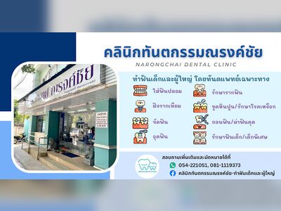 Narongchai Dental Clinic