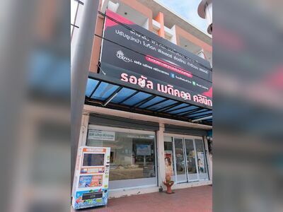 Royal Medical Clinic