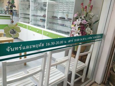 Dr. Thanas Eye Clinic