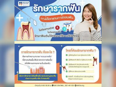 Phayap Dental Clinic, Phetchaburi