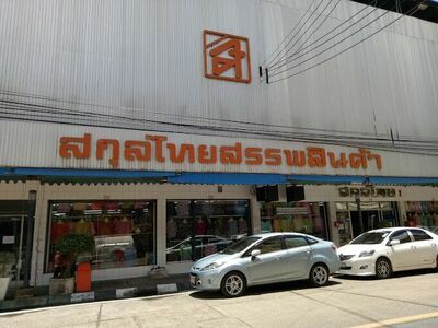 Sakulthai Department Store