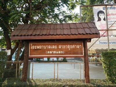 Loei Hospital, Sukh Sala Branch (Talat Laeng)