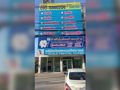 T Smile Dental Clinic Lampang