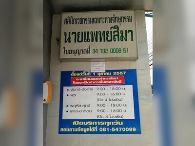 Ophthalmology Clinic (Eye Care) by Dr. Sima