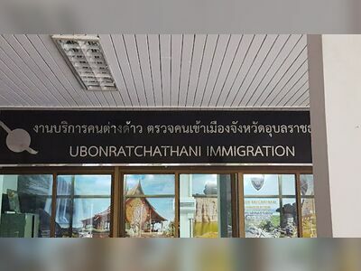 Ubon Ratchathani Immigration Office - Temporary
