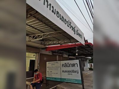 Dr. Leprach Eye Clinic (Mangkorn)
