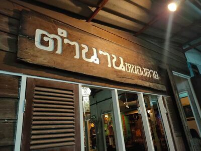 TAMNAN Nong Khai