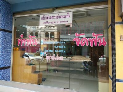 Dr. Noo Dental Clinic