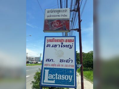 Community Police Station, Khao Yai, Cha-am, Phetchaburi
